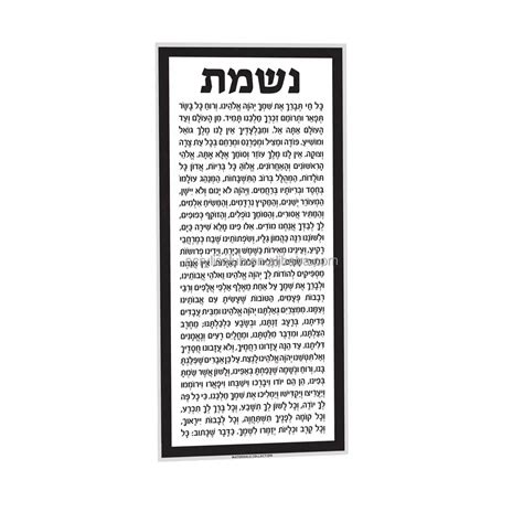 Nishmas text.  This Idea Is Reflected In A Special Benediction Recited On ...