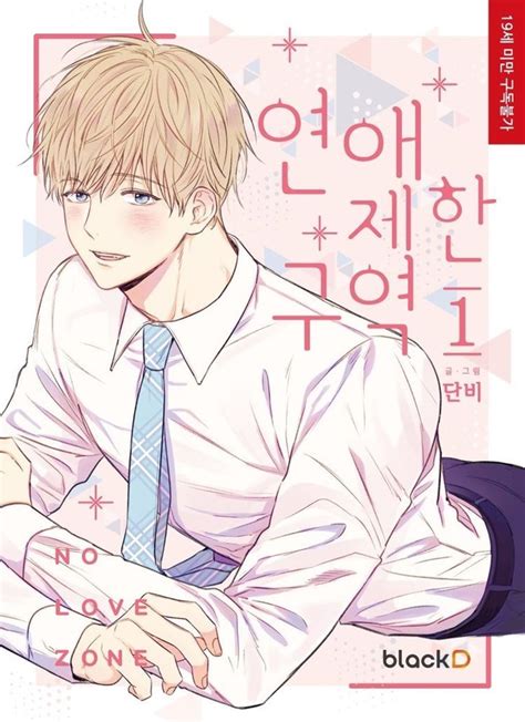 No love zone lezhin. User recommendations about the manga No Love Zone on MyAnimeList, the internet's largest manga database. Eunkyum's been working at his company for a year now. He's friendly and sociable, and gets along with his colleagues. But he has the most rotten luck when it comes to love. Enter Jihyuk, the hot new boss who's totally Eunkyum's … 