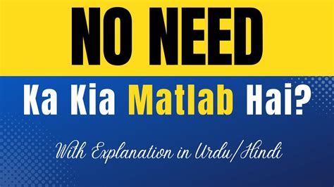 No need meaning in urdu