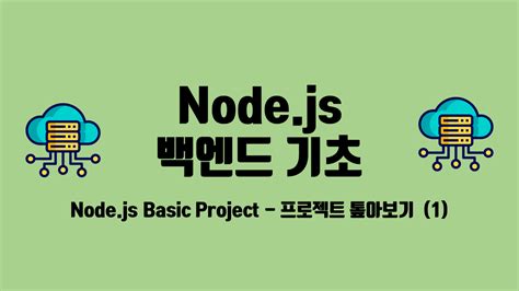 Node Js 기초 On GitHub 13 Ian Node js