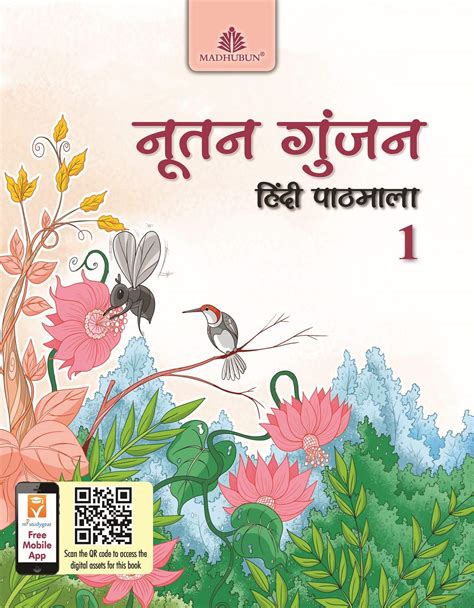 Nootan Gunjan Hindi Pathmala 1 - Hindi : IN HOUSE: …