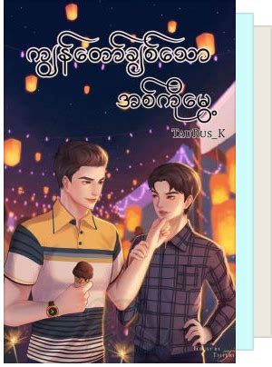Normal fic myanmar.  Browse WebNovel to online read 200+ myanmar fic stori...