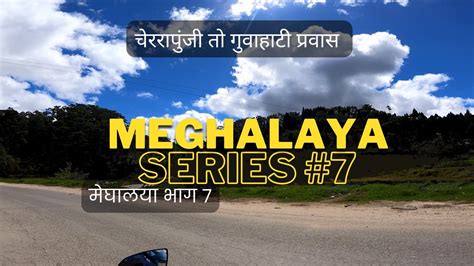 North East India - Meghalaya Travel Series Part 7/7 #07