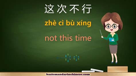 Not This Time In Mandarin Chinese - MeaningKosh