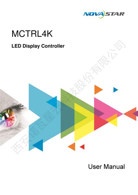 NovaStar MCTRL4K Controller User Manual & Specification