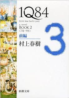 Novel 1q84 book v01 03 epub
