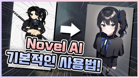 Novel Ai 야짤 태그nbi