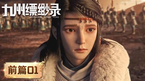 Novoland Eagle Flag Season 01 episode 01 03 english sub