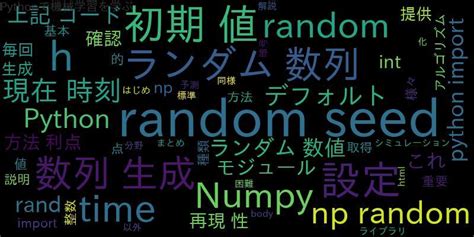 NumPy の numpy.random.seed()関数 Delft スタック