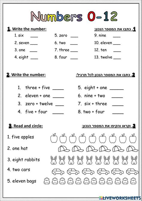 Numbers 012 Exercise Worksheet