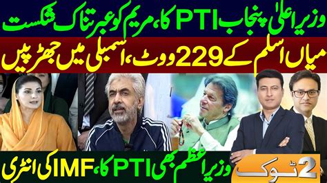 Numbers game complete for PTI to elect Chief Minister in Punjab