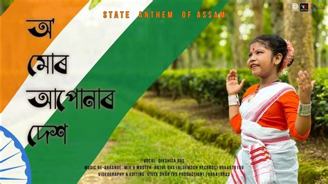 O Mur Apunar Desh II State Anthem Of Assam II - YouTube