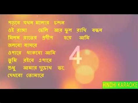 O Pare Thakbo Ami by (Kishore Kumar) - BhaNee lyrics