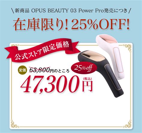 OPUS BEAUTY 03 Power Pro(家庭用脱毛器) Beauty Bank（ビュー …