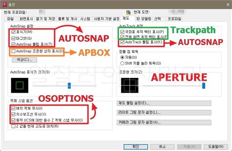 OSNAP(1/2) - 객체 스냅 설정