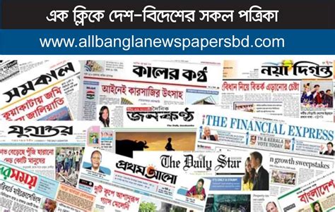 Obituaries newspapers list.  This section features all major Bangla newsp...