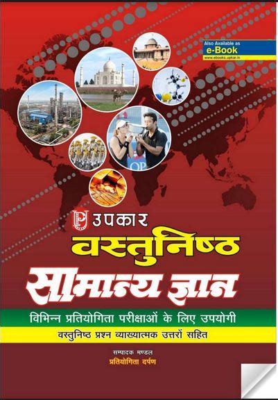 Objective general knowledge in hindi pdf. The &ldquo;Objective General Knowledge PDF&...