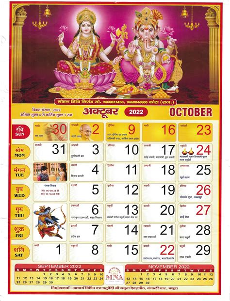 Oct 2022 Hindu Calendar