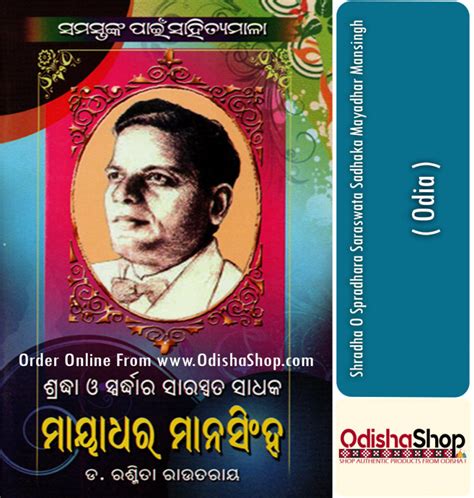 Odia Biography of Mayadhar Mansingh by Dr Rashmita Routray ...