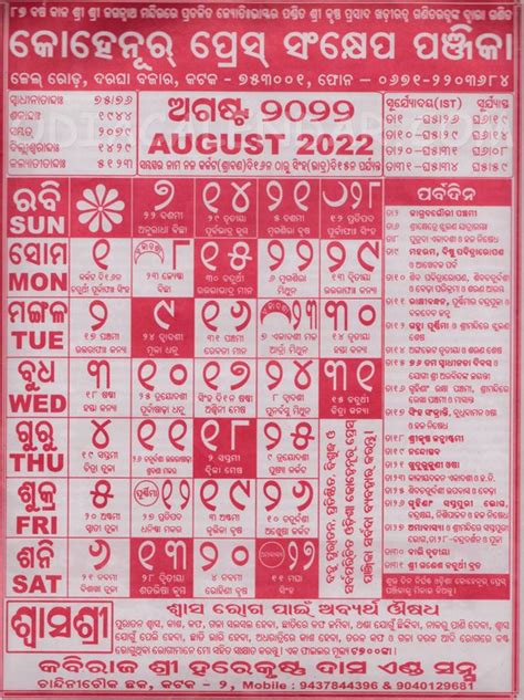 Odia Calendar August 2022