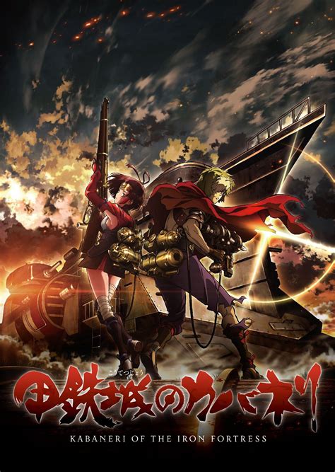 Of the iron fortress. Release year: 2019. Ikoma and the Iron Fortress take their fight to the battlegrounds of Unato, joining the alliance to reclaim the region from the kabane horde. 1. Part 1. 26m. The Koutetsu Jou arrives in ravaged Unato. After fighting off the Unato kabane, Ikoma notices something peculiar about their attack patterns. 2. 