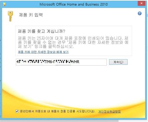 Office 2013 정품인증 키