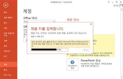 Office 2013 정품인증nbi