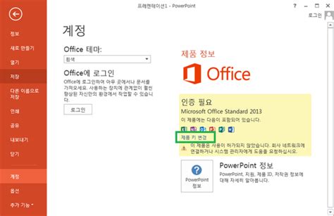 Office 2013 정품 인증 One