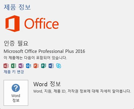 Office 365 정품 인증
