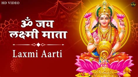 Om Jai Laxmi Mata Aarti ॐ लक्ष्मी आरती हिंदी Laxmi …