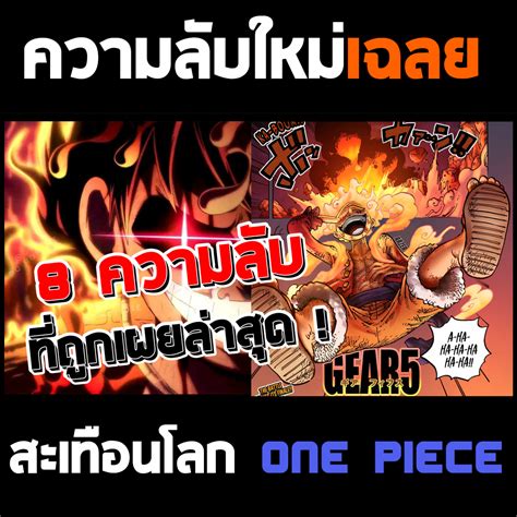 One Piece ตอน 777: เปิดเผยความลึกลับที่ซ่อนไว้