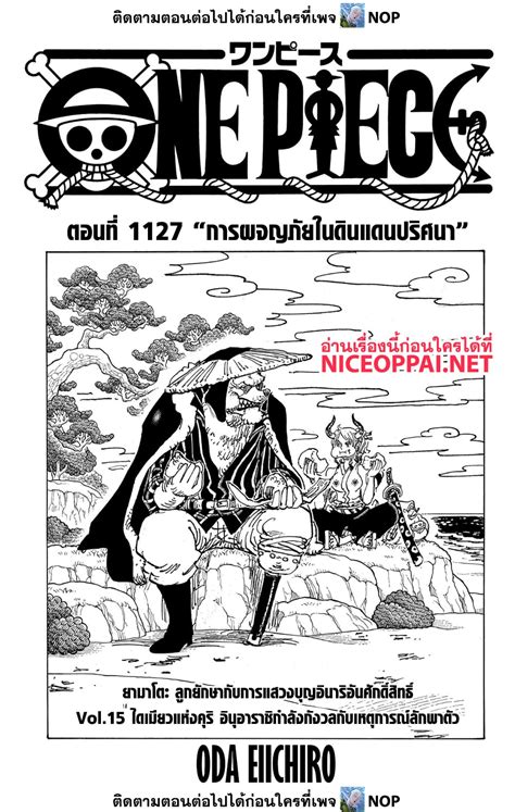 One Piece ตอน 888: การผจญภัยที่ยิ่งใหญ่ที่สุดยังดำเนินต่อไป