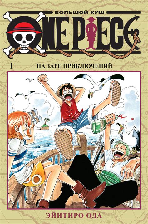 One Piece. Большой куш 1 сезон 3 серия