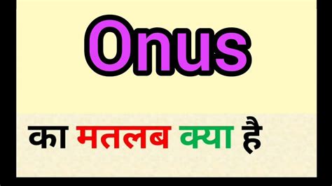 Onus- Meaning in Hindi - HinKhoj English Hindi Dictionary