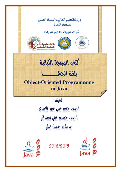 Oop pdf عربي