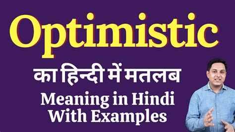 Optimism- Meaning in Hindi - HinKhoj English Hindi Dictionary