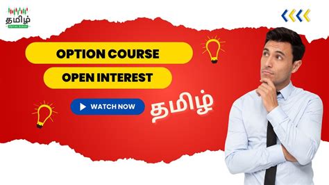 Option Course Open Interest Chapter 5 தமிழ்