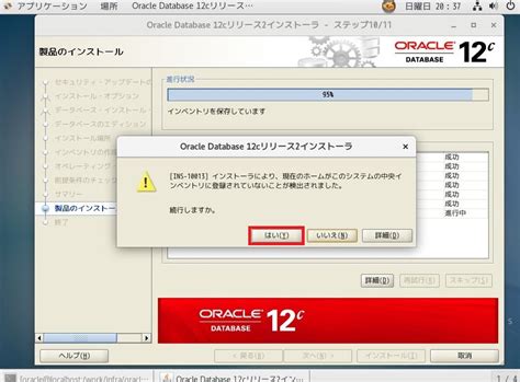 Oracle 12c をCent OS 7 へインストールする インフラエンジニ …