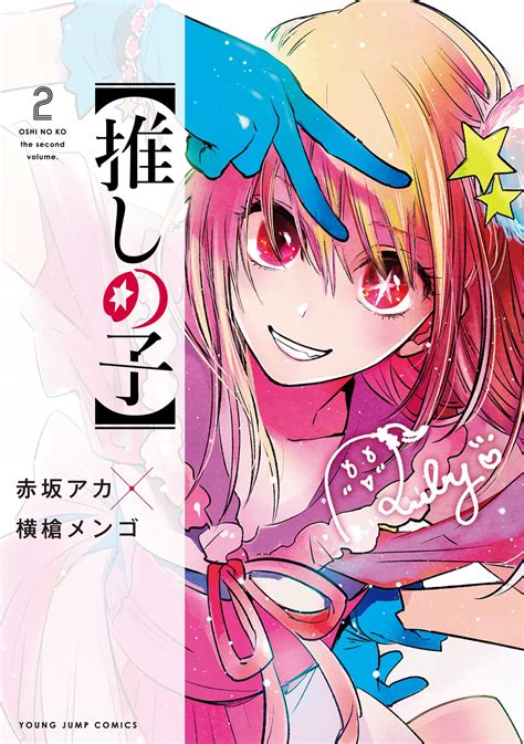 Oshi no ki manga. Oshi no Ko (【推しの子】, “Favorite Girl” or “My Idol’s Child”) is a Japanese manga series written by Aka Akasaka and illustrated by Mengo Yokoyari. It has been … 
