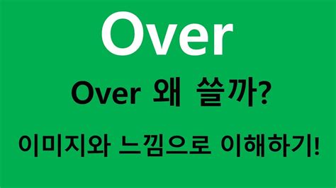 Over 뜻 2
