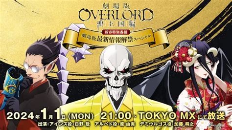 Overlord: Holy Kingdom release date in Summer 2024? Here