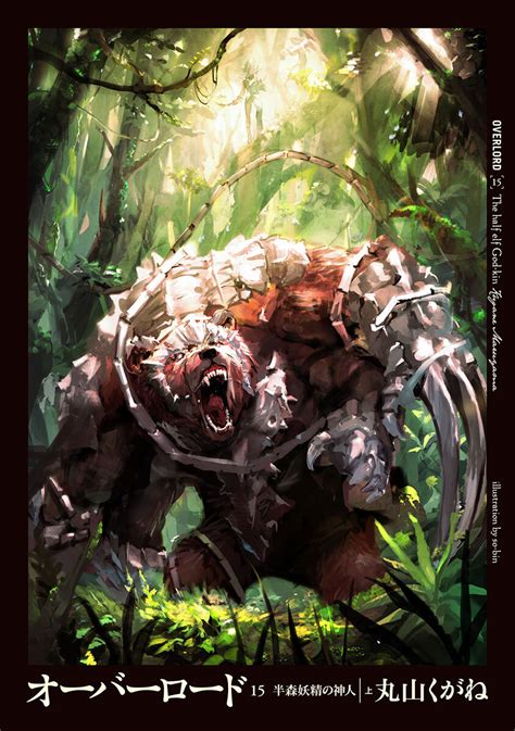 Overlord volume 15 pdf. Read "Overlord, Vol. 15 (light novel) The Half-Elf Demigod Part I" by Kugane Maruyama available from Rakuten Kobo. War with the Nation of Darkness is inevitable—or so the Theocracy's leaders believe with every part of their beings. Wit... 