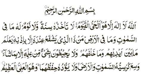Oyatal kursi. Ayat al-Kursi is verse 255 of the second chapter (Surah) of the Holy Quran, Surat al-Baqarah (The Chapter of the Cow) Below is the Arabic text, the transliteration, and the English translation and then some of the benefits of reciting this verse, the Verse of the Throne: اللَّهُ لاَ إِلَهَ إِلاَّ … 