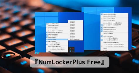 PCのboot時に「boot up NumLock Settingsをonにしてい …