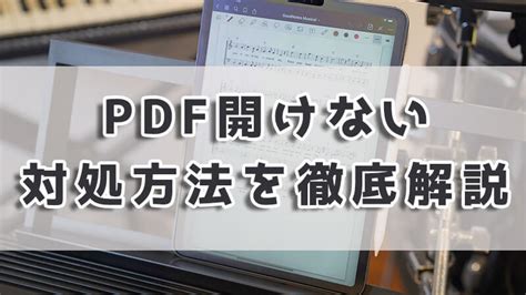 PDFファイルが見られない - la9