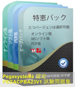 PEGACPBA23V1 PDF Testsoftware