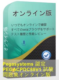 PEGACPDC88V1 PDF Testsoftware