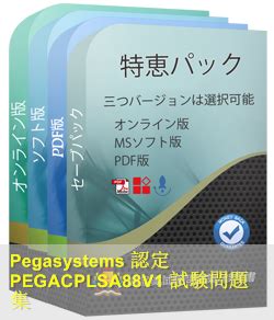 PEGACPLSA88V1 Zertifizierung