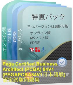 PEGAPCBA84V1 Zertifizierung
