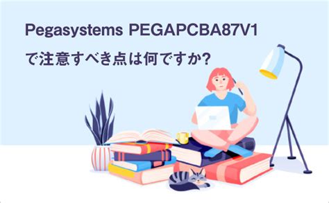 PEGAPCBA87V1 Prüfungsinformationen